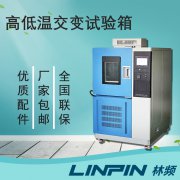 <b>質量檢驗中，高低溫交變試驗箱檢測的重要性</b>
